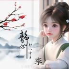 用户岁月如歌时光静好头像