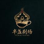 半盏剧场头像