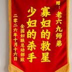 老六九师弟头像