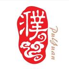 时尚濮院头像