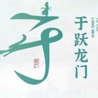 鱼跃鸢飞头像
