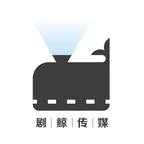 剧鲸剧场头像