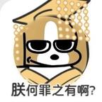 大师算过楚男旺我头像