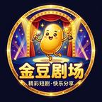 金豆剧场头像