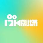 17K剧场演的短剧