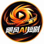 飓风AI短剧头像