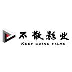 不散影业头像