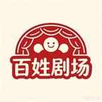 百姓剧场头像