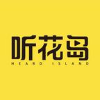 听花岛剧场演的短剧