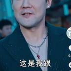 国公府的军魂G艺爷头像