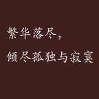 一个人一双筷一世人头像