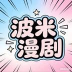 波米传媒头像