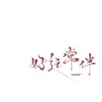 丝薇特头像