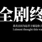 唯爱赵叔头像