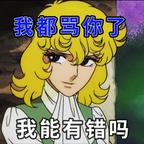 烂剧请远离我头像