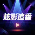 炫影小剧场头像