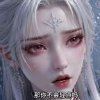海底月光安然小姐头像