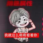 韩贝塔头像