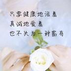 余生都是你521头像
