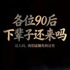 流浪星球的梦境头像