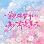 开心奔跑的花生。头像