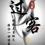 霸气回乡头像
