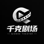 千克剧场头像