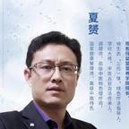 夏赟头像