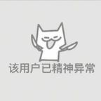 想发癫头像
