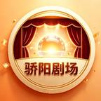 骄阳剧场头像