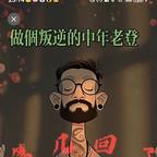 温酒叙平生头像