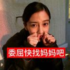 你只是怕了头像