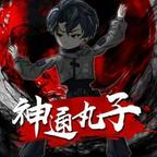 九妖丸头像