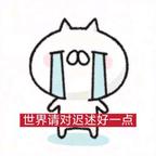 怪我迟述主义头像