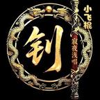寂夜浅唱头像
