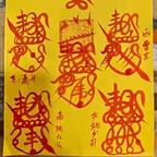 ༺玅譱☯道縁閣༻头像