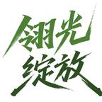 翎光剧场头像