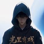 光里有戏头像