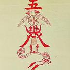 神秘霸主秦泽头像