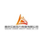 南京江核引力传媒头像