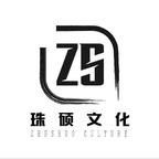 珠硕文化头像