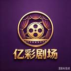 亿彩文化头像