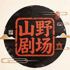 山野网络传媒有限公司头像