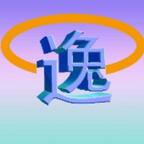 逸安未康头像