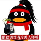 无情道优秀毕业生头像