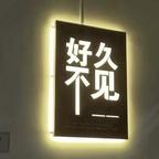 评论抄袭艺术头像