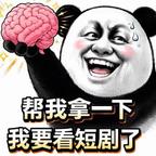 无脑短剧推荐头像