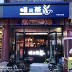 啡同茶享冷饮店头像