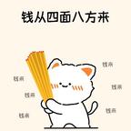 我要暴富富✌🏻头像