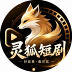 灵狐剧场头像